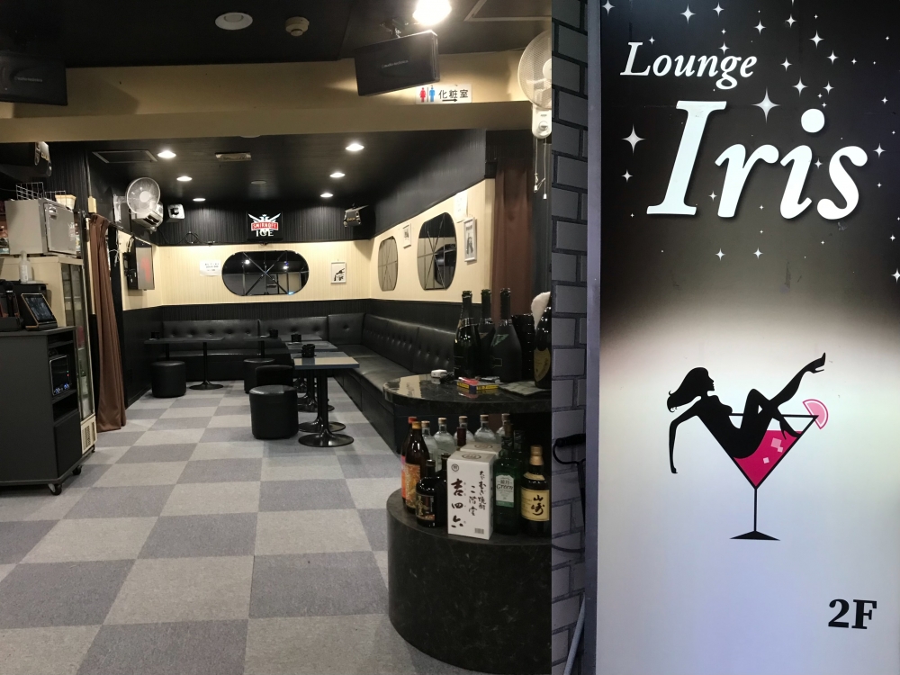 Lounge Iris(ꥹ)<br>
<br>
ĸԥʥȥ/ʥå罸/롦ʧûû֡θŹ<br>
ƤǤ2000ߡʧOK1ġޤθŹ紿ޡ